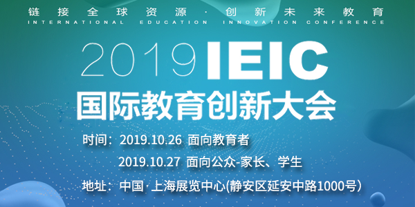 2019IEIC大會