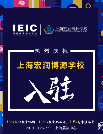 宏潤博源學校入駐IEIC