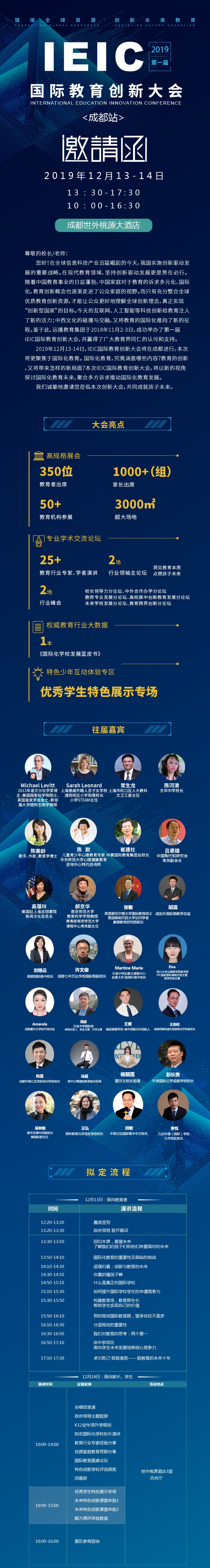 2019IEIC國際教育創新大會成都站