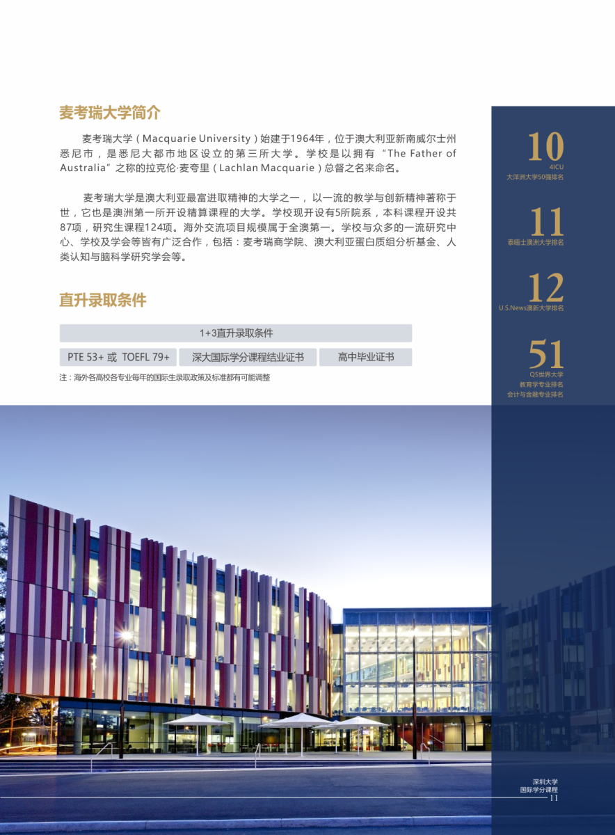 麥考瑞大學