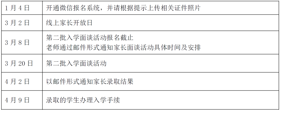 ***學校國際部招生活動安排