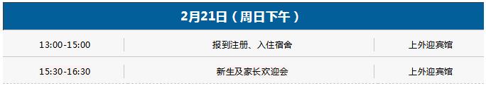 上外立泰A-Level國際課程中心2021年春季報道安排