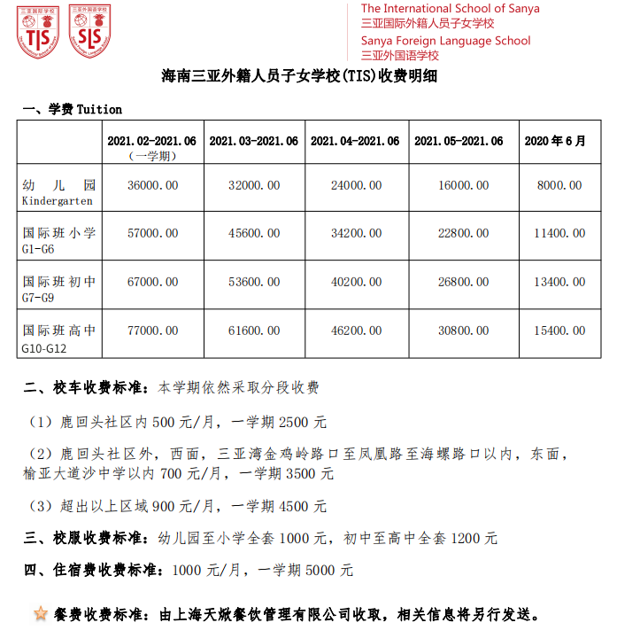 海南三亞外籍人員子女學校收費明細