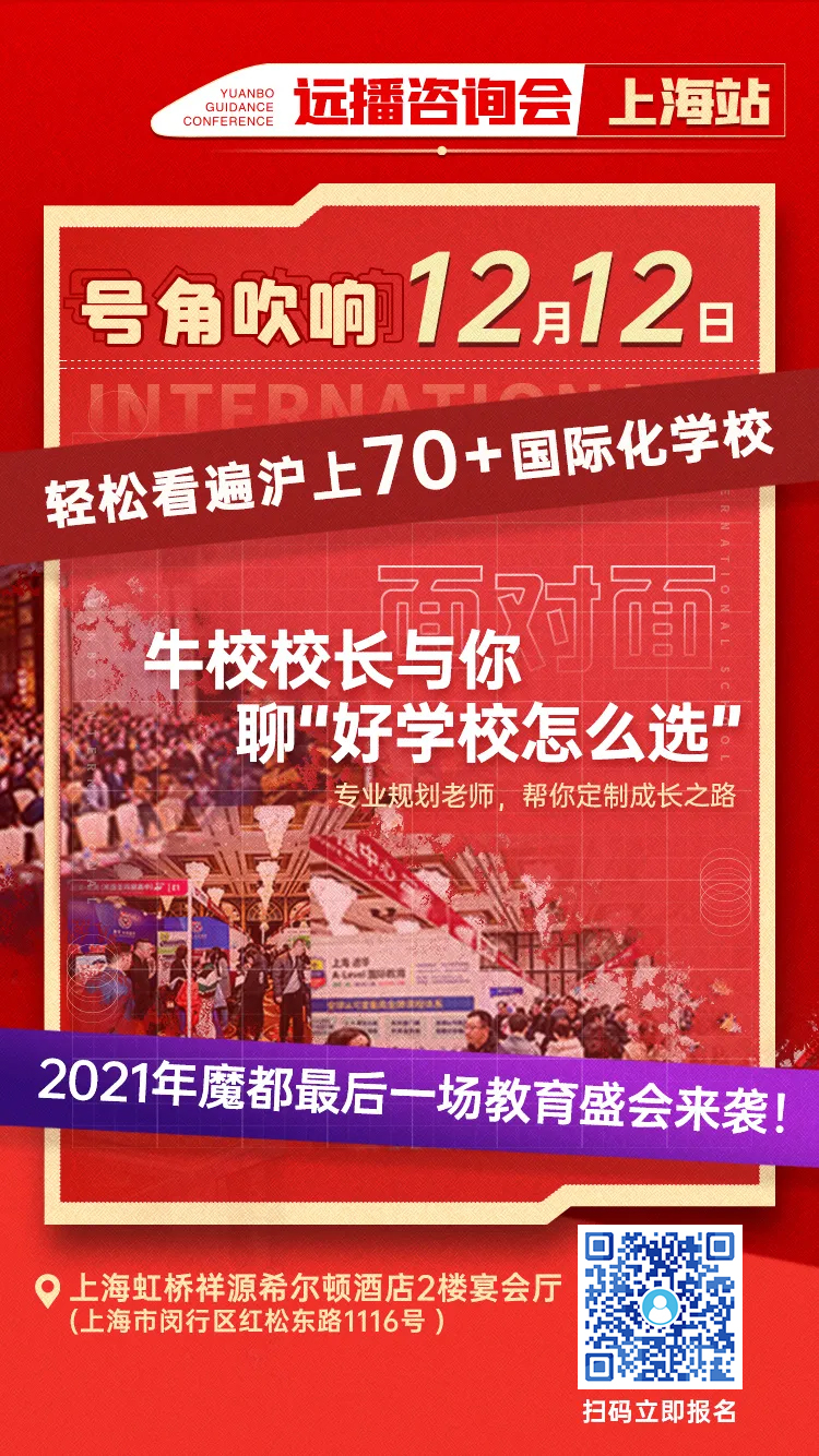 12月12日遠播咨詢會上海站