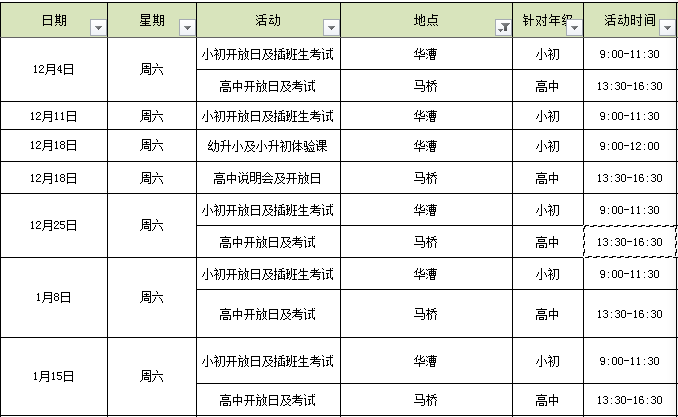 美高開放日安排