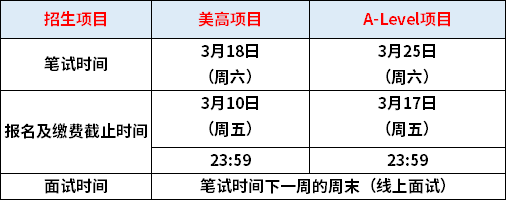 wlsa上海學(xué)校3月入學(xué)考試安排