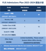 福州西湖國際學(xué)校2023-2024秋季學(xué)期招生中