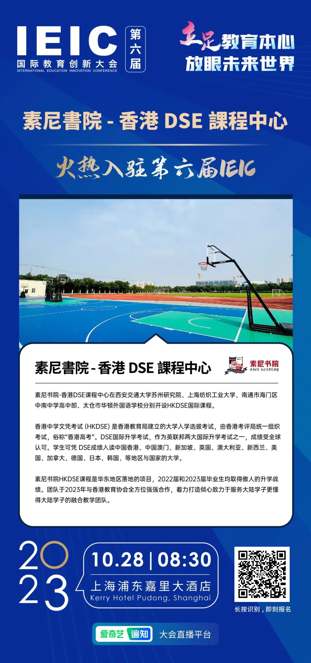 素尼書院 - 香港DSE課程中心 | 火熱入駐第六屆IEIC國際教育創新大會