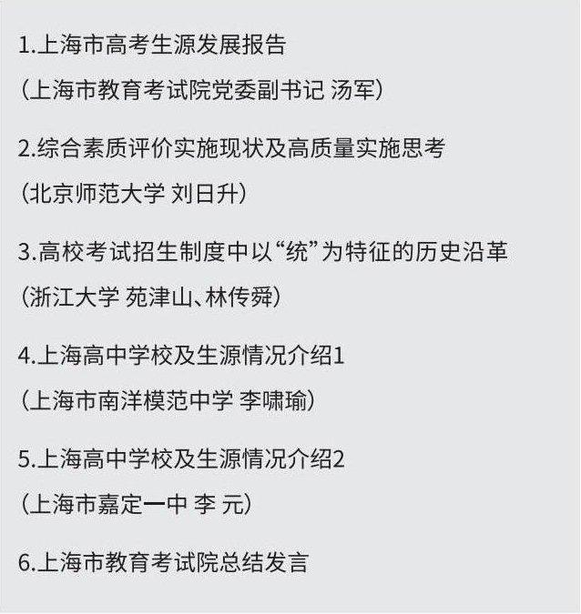 平行論壇1：高校招生實踐與創新高峰論壇