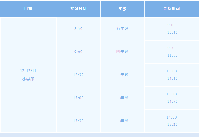 青浦平和雙語學校定于12月23-24日舉辦活動