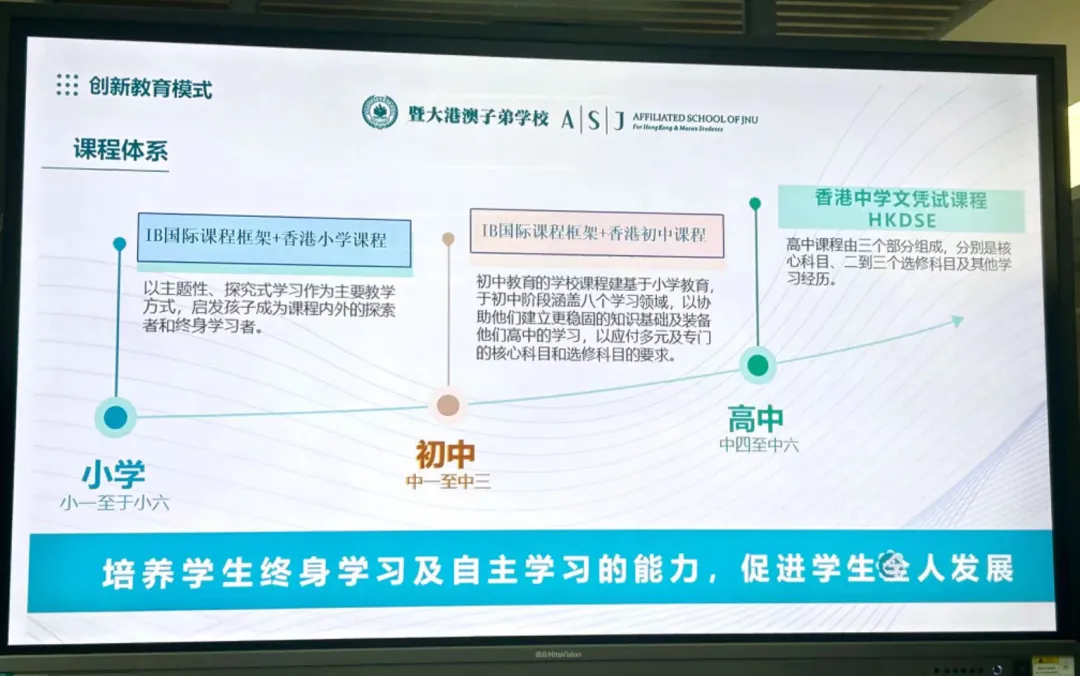 廣州暨大港澳子弟學校課程體系