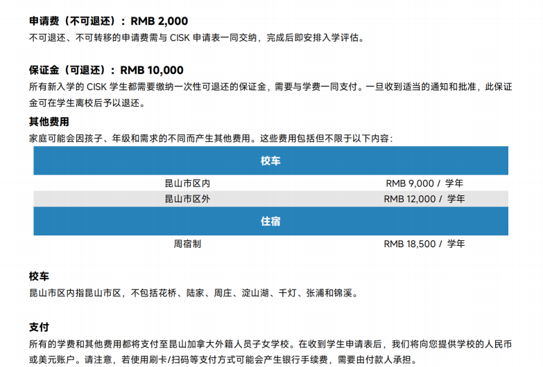 昆山加拿大外籍學(xué)校2024費(fèi)用參考