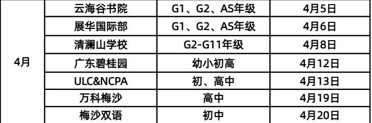 <a href='http://www.nantongyule.com/szschool/' target='_blank'><u>深圳國際學校</u></a>校園4月份開放日